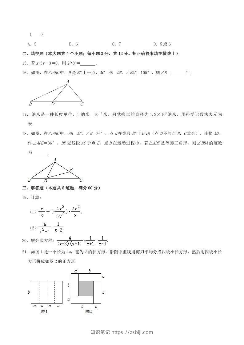 图片[3]-2021-2022学年河北省唐山市路北区八年级上学期期末数学试题及答案(Word版)-知识笔记
