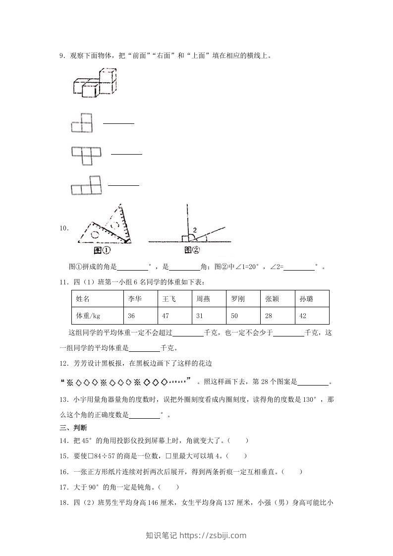 图片[2]-2020-2021学年山西省太原市四年级上学期期末数学真题及答案(Word版)-知识笔记