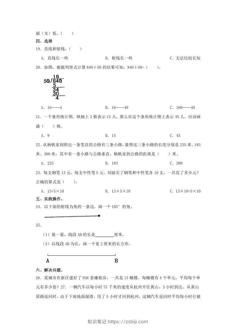 图片[3]-2020-2021学年山西省太原市四年级上学期期末数学真题及答案(Word版)-知识笔记