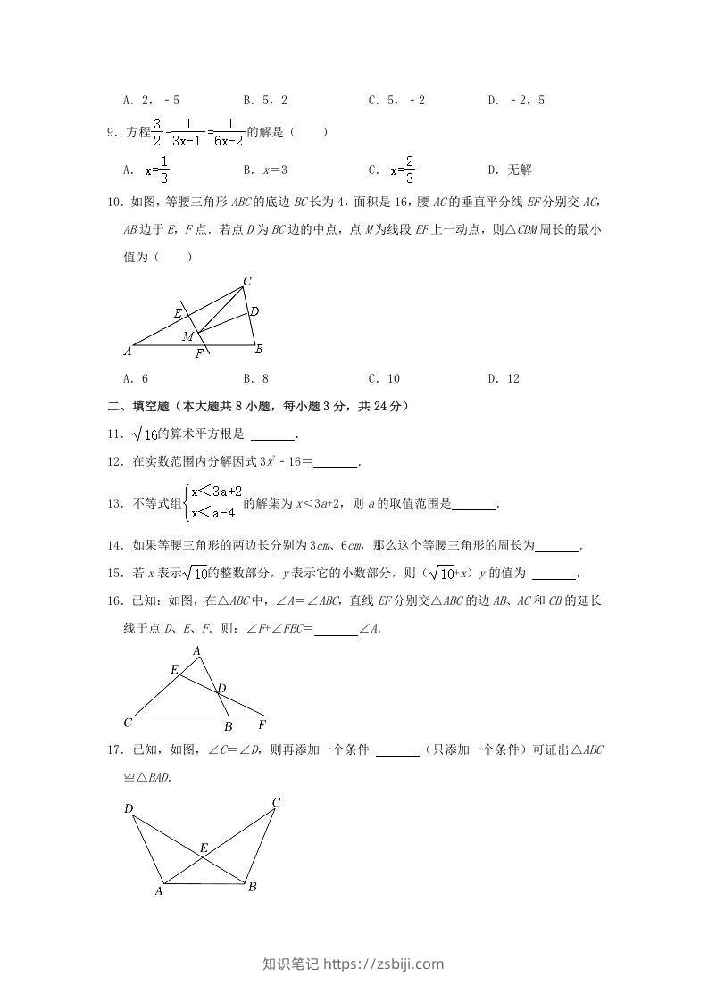 图片[2]-2021-2022学年湖南省娄底市双峰县八年级上学期期末数学试题及答案(Word版)-知识笔记