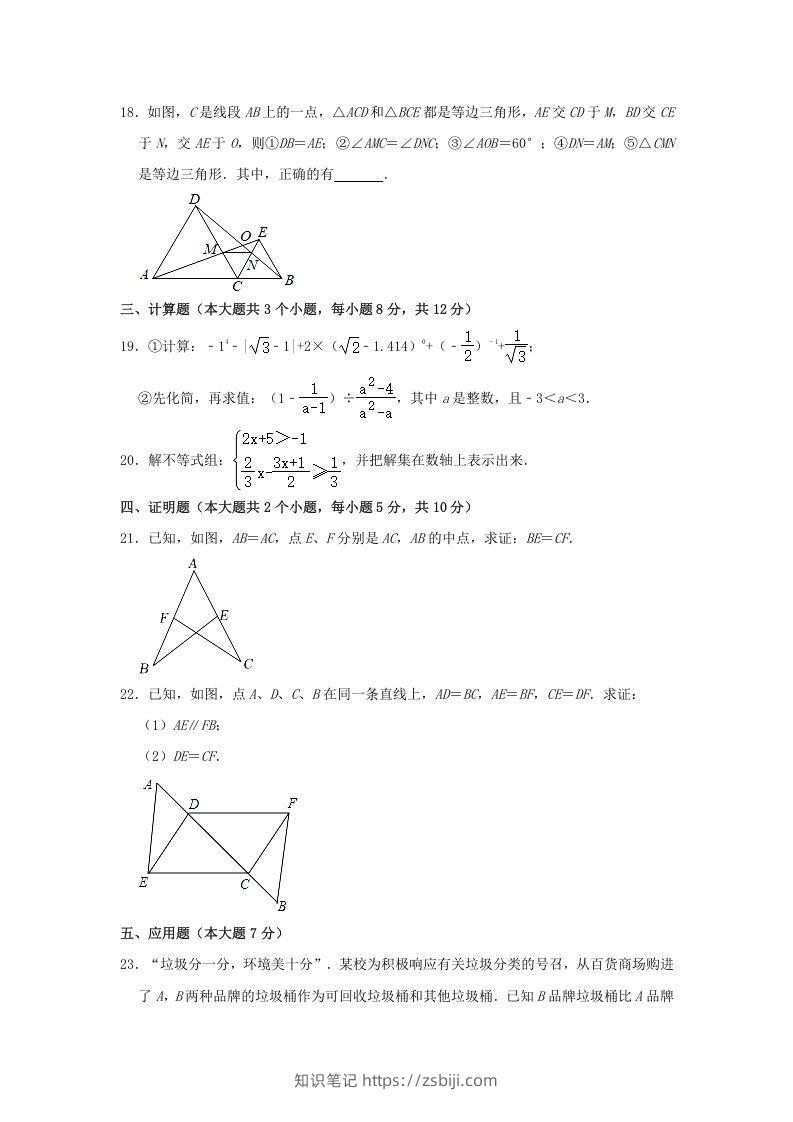 图片[3]-2021-2022学年湖南省娄底市双峰县八年级上学期期末数学试题及答案(Word版)-知识笔记