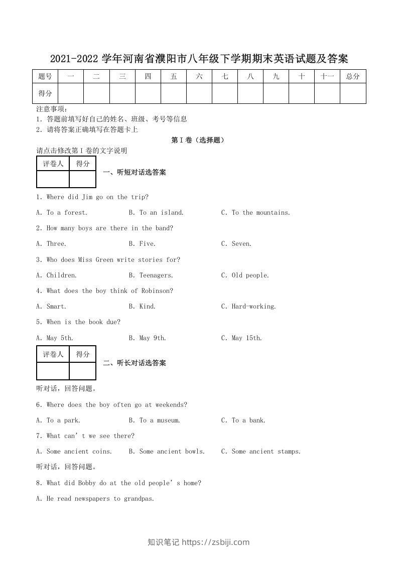 2021-2022学年河南省濮阳市八年级下学期期末英语试题及答案(Word版)-知识笔记