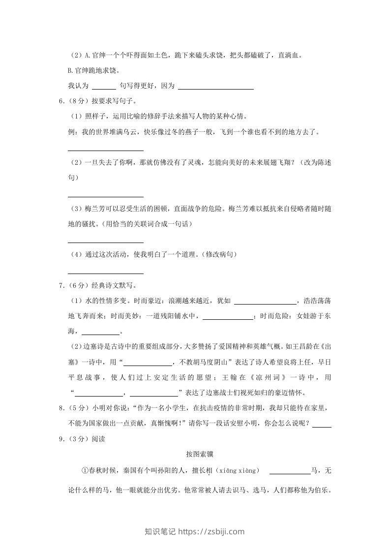 图片[2]-2020-2021学年陕西省咸阳市泾阳县四年级上学期期末语文真题及答案(Word版)-知识笔记