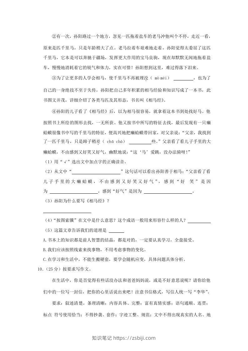 图片[3]-2020-2021学年陕西省咸阳市泾阳县四年级上学期期末语文真题及答案(Word版)-知识笔记