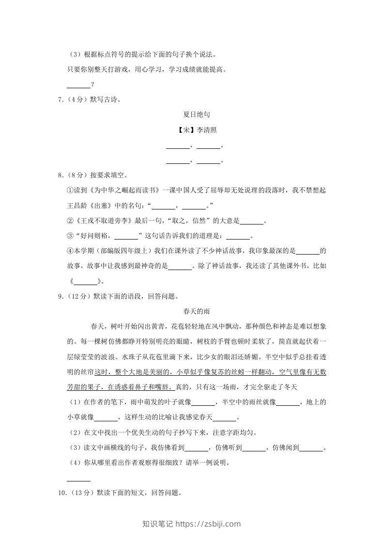 图片[2]-2020-2021学年陕西省西安市莲湖区四年级上学期期末语文真题及答案(Word版)-知识笔记