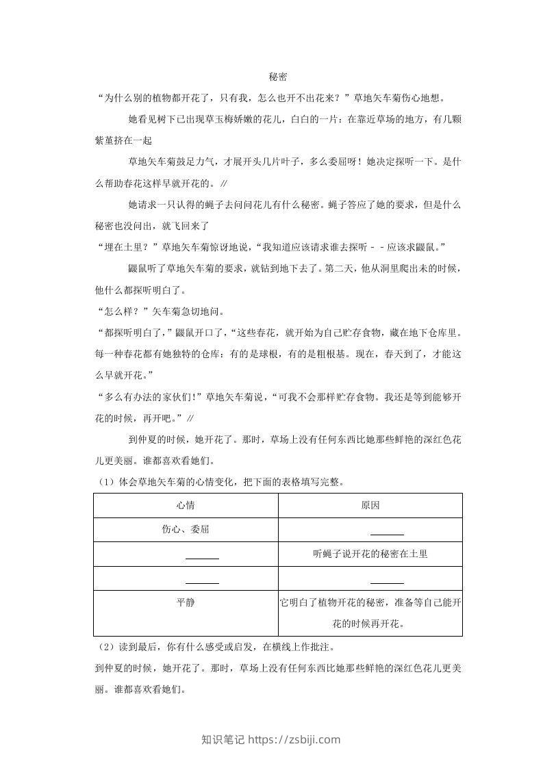 图片[3]-2020-2021学年陕西省西安市莲湖区四年级上学期期末语文真题及答案(Word版)-知识笔记