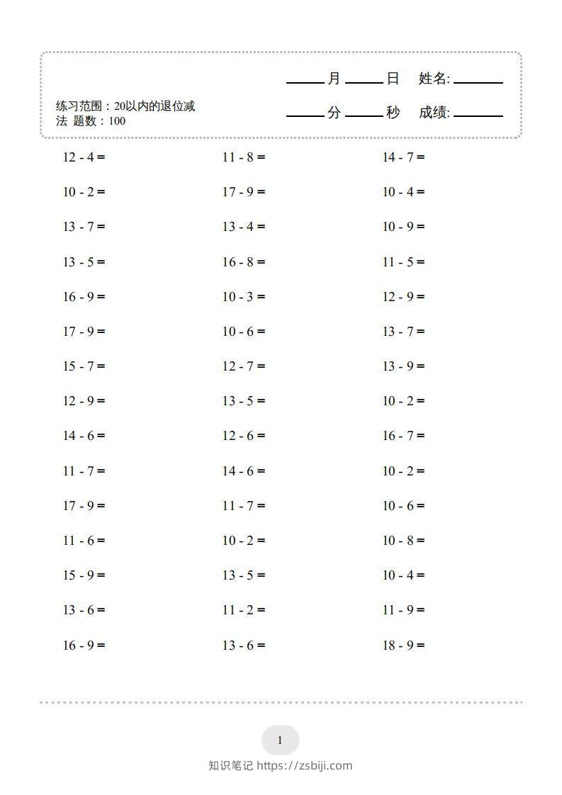图片[3]-一年级数学上册20以内的退位减法)3000题（人教版）(1)-知识笔记