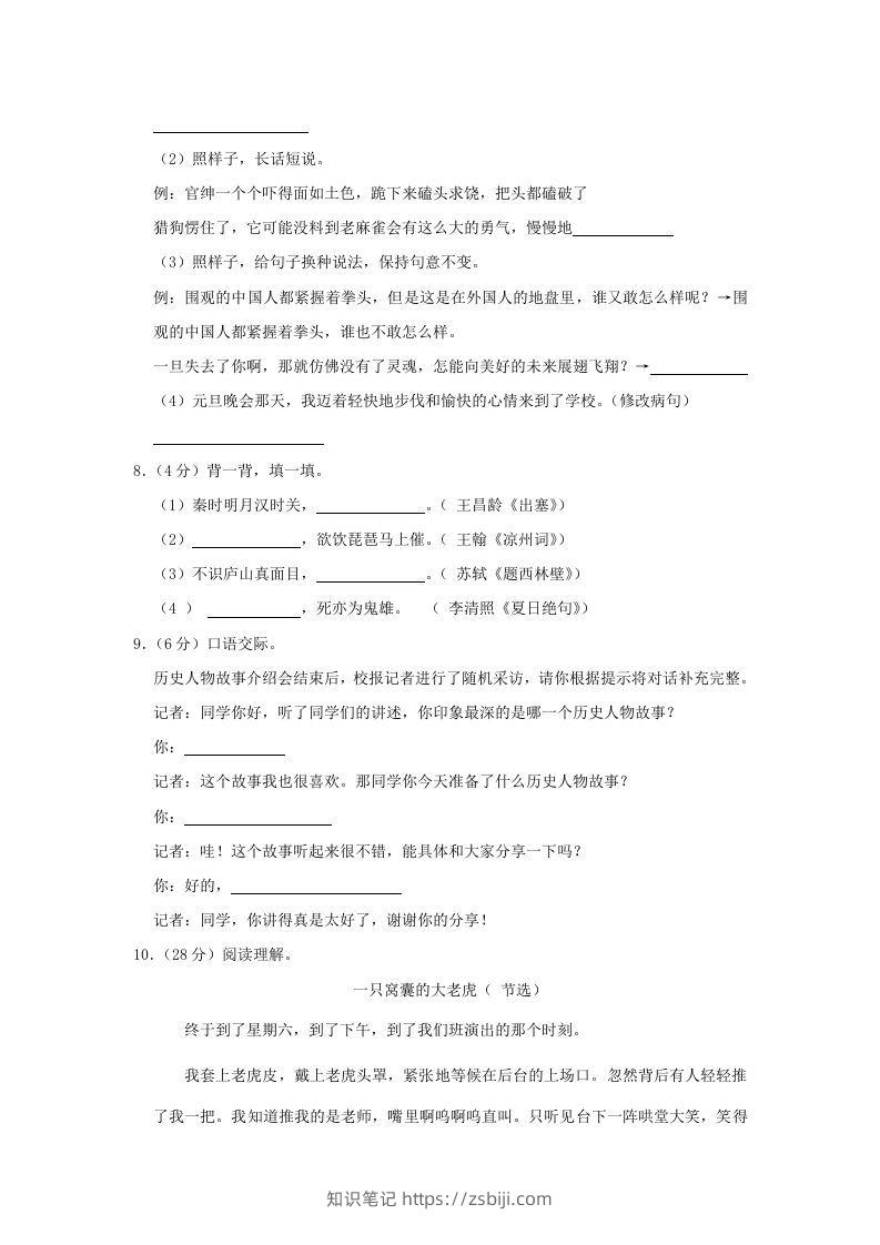 图片[2]-2020-2021学年陕西省安康市石泉县四年级上学期期末语文真题及答案(Word版)-知识笔记