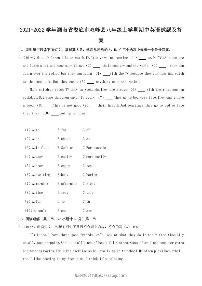 2021-2022学年湖南省娄底市双峰县八年级上学期期中英语试题及答案(Word版)-知识笔记