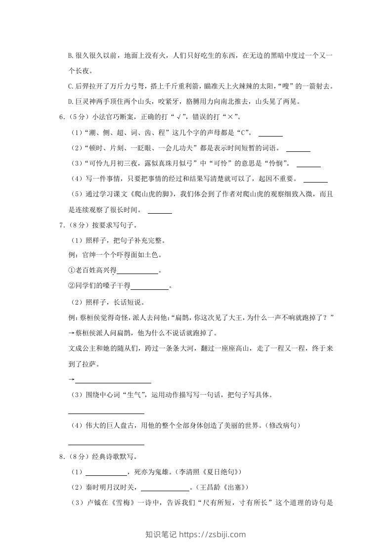 图片[2]-2020-2021学年陕西省渭南市临渭区四年级上学期期末语文真题及答案(Word版)-知识笔记