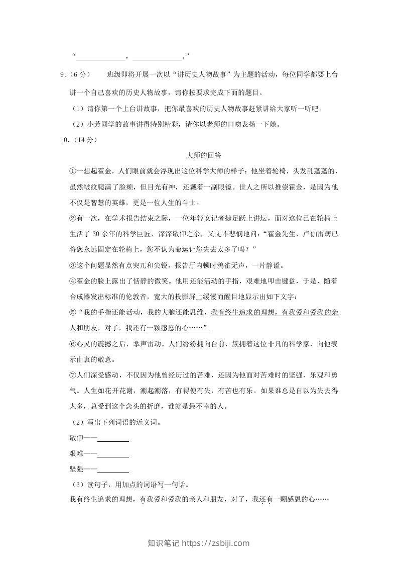 图片[3]-2020-2021学年陕西省渭南市临渭区四年级上学期期末语文真题及答案(Word版)-知识笔记
