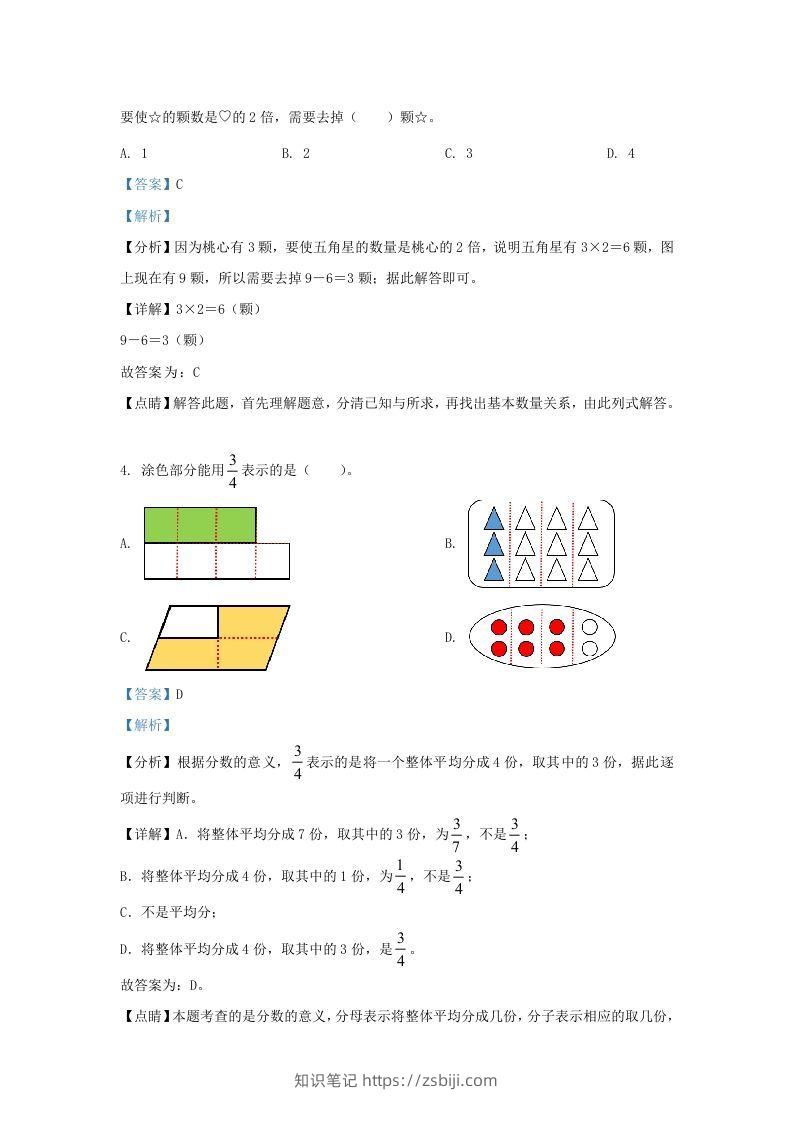 图片[2]-2020-2021学年北京市西城区人教版三年级上册期末数学试卷及答案(Word版)-知识笔记