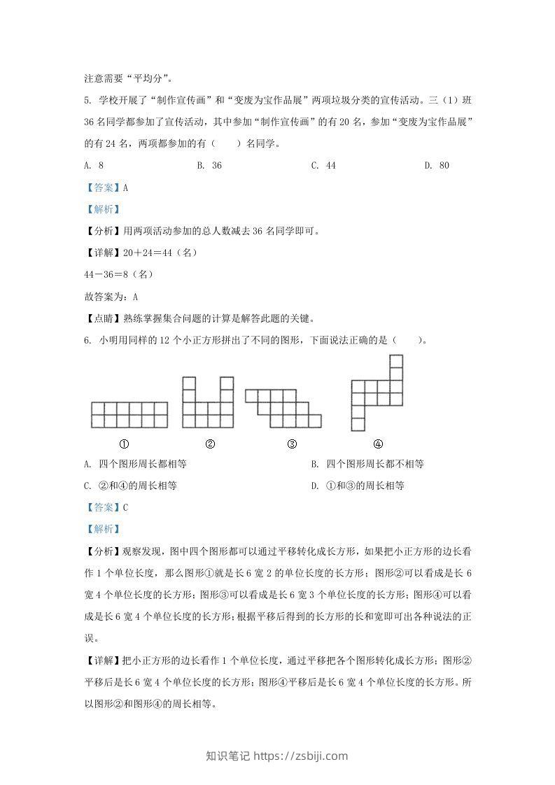 图片[3]-2020-2021学年北京市西城区人教版三年级上册期末数学试卷及答案(Word版)-知识笔记