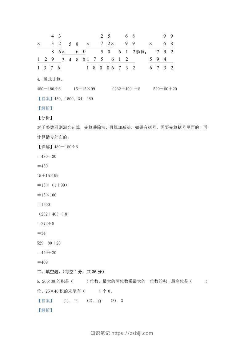 图片[2]-2020-2021学年江苏海安白甸镇苏教版三年级下册期中考试数学试卷及答案(Word版)-知识笔记