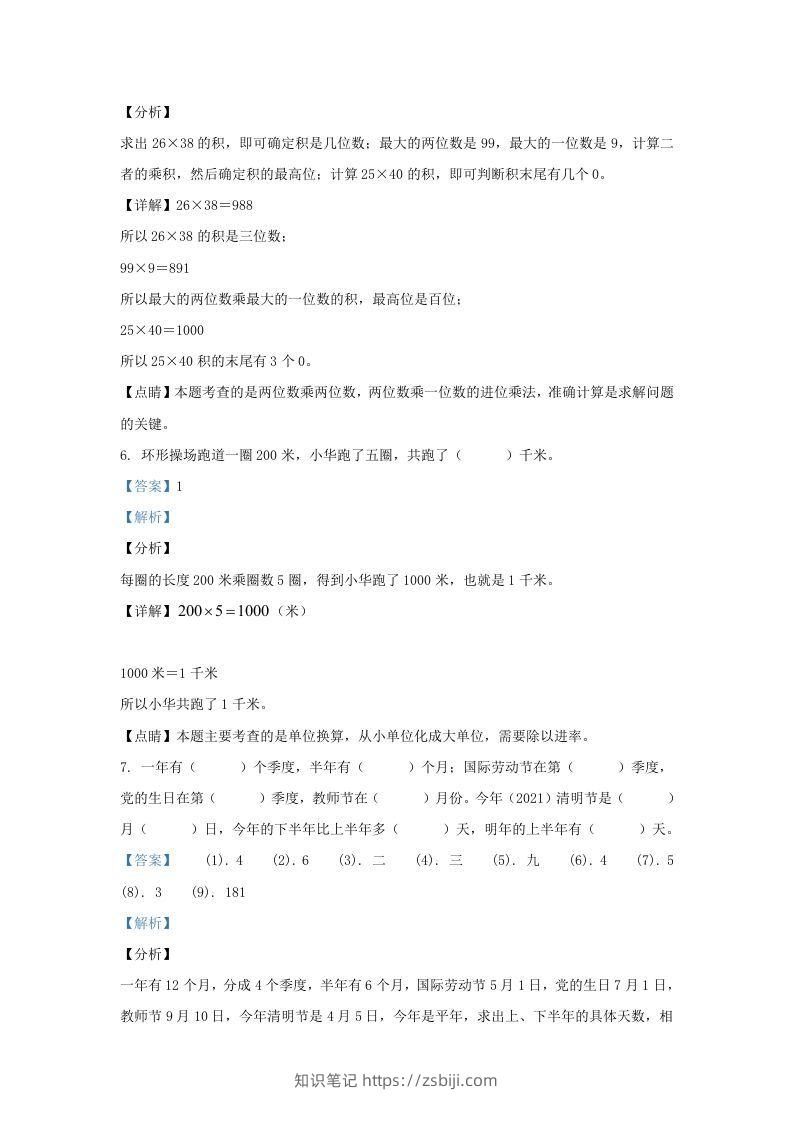 图片[3]-2020-2021学年江苏海安白甸镇苏教版三年级下册期中考试数学试卷及答案(Word版)-知识笔记