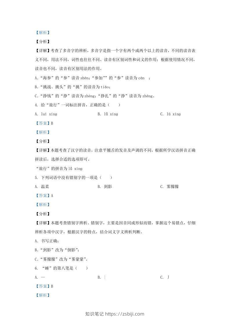 图片[2]-2020-2021学年北京市平谷区部编版三年级上册期末考试语文试卷及答案(Word版)-知识笔记