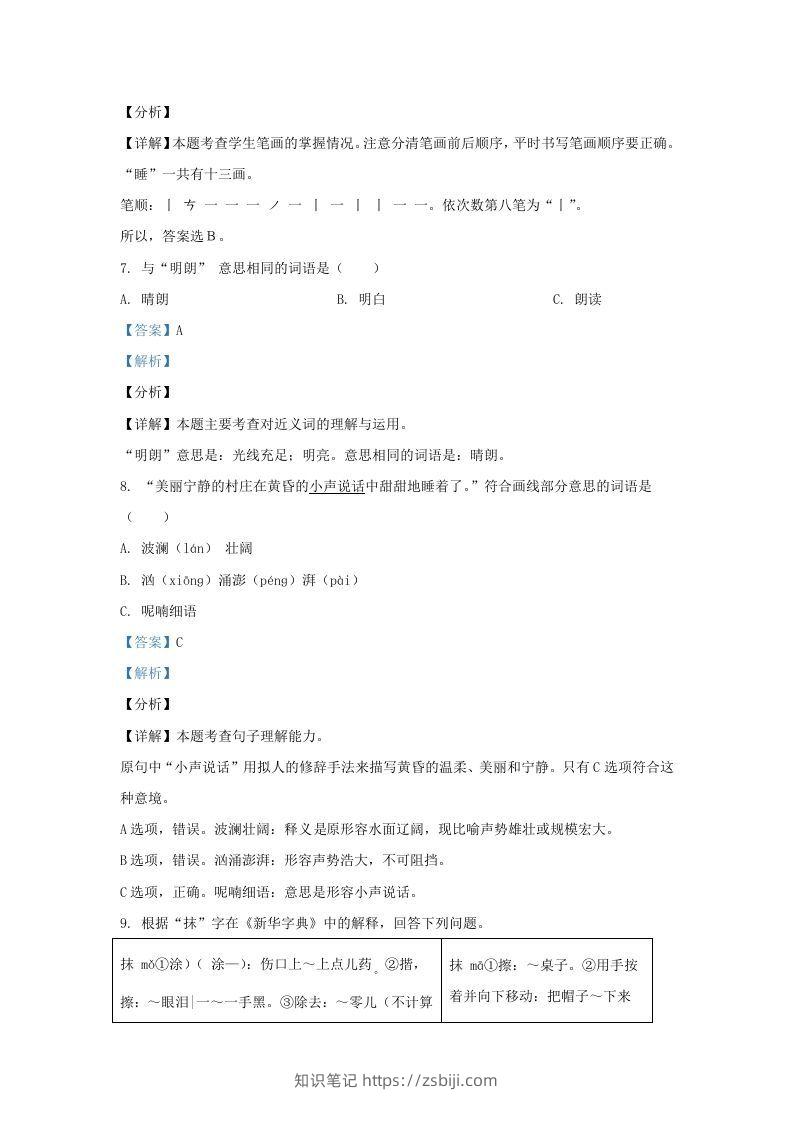 图片[3]-2020-2021学年北京市平谷区部编版三年级上册期末考试语文试卷及答案(Word版)-知识笔记