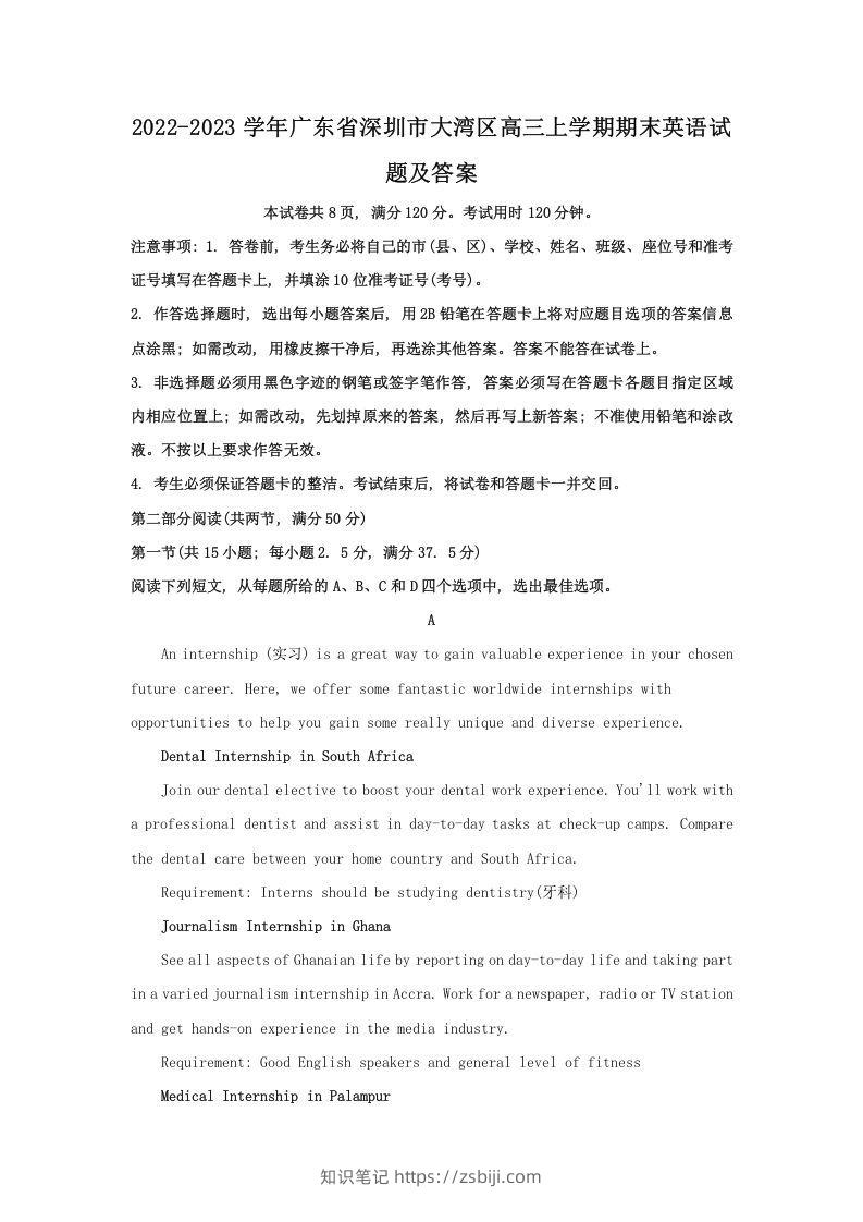2022-2023学年广东省深圳市大湾区高三上学期期末英语试题及答案(Word版)-知识笔记