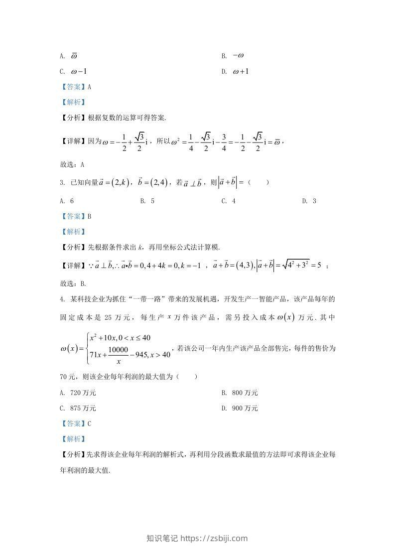 图片[2]-2022-2023学年广东省深圳市罗湖区高三上学期期末数学试题及答案(Word版)-知识笔记
