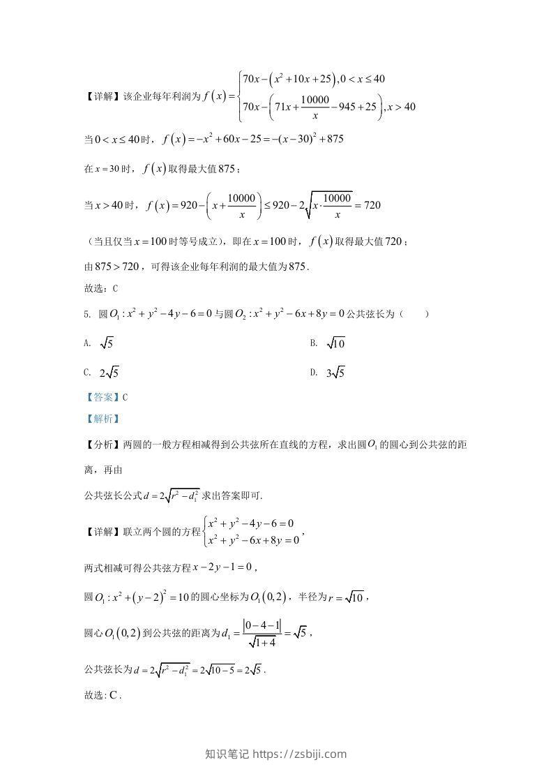 图片[3]-2022-2023学年广东省深圳市罗湖区高三上学期期末数学试题及答案(Word版)-知识笔记