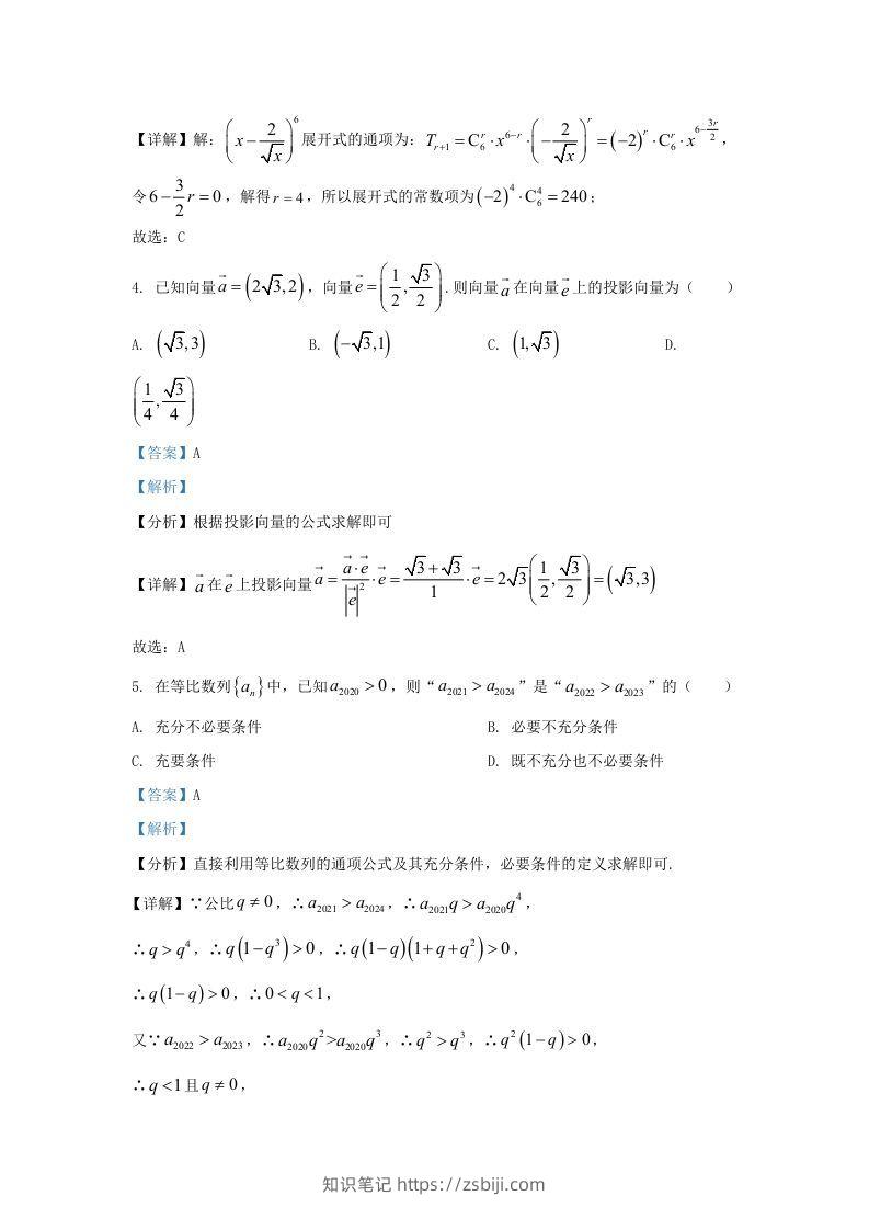 图片[2]-2022-2023学年广东省惠州市高三上学期开学检测数学试题及答案(Word版)-知识笔记
