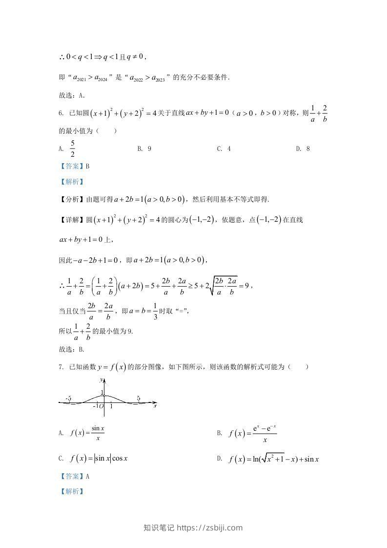 图片[3]-2022-2023学年广东省惠州市高三上学期开学检测数学试题及答案(Word版)-知识笔记
