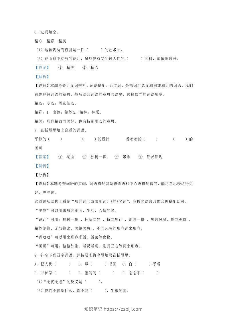 图片[3]-2020-2021学年北京市丰台区部编版三年级下册期末考试语文试卷及答案(Word版)-知识笔记