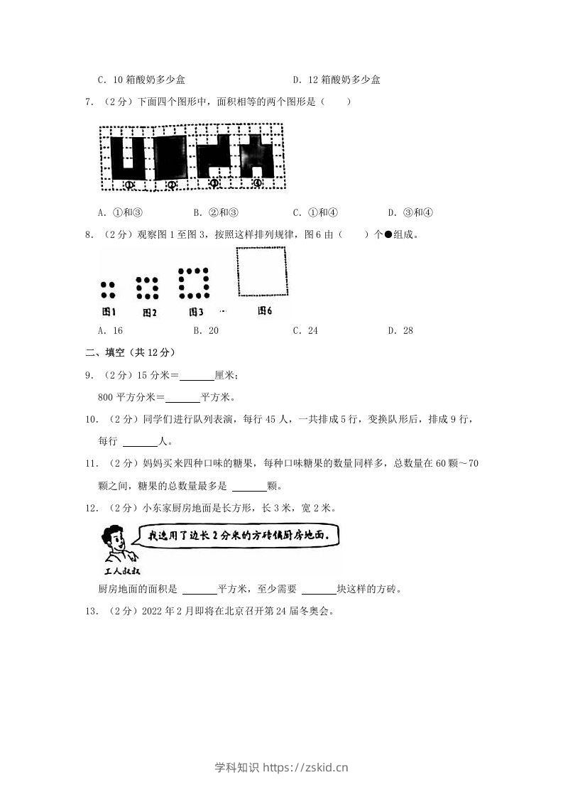 图片[2]-2020-2021学年北京市西城区三年级下学期期末数学试卷及答案(Word版)-知识笔记