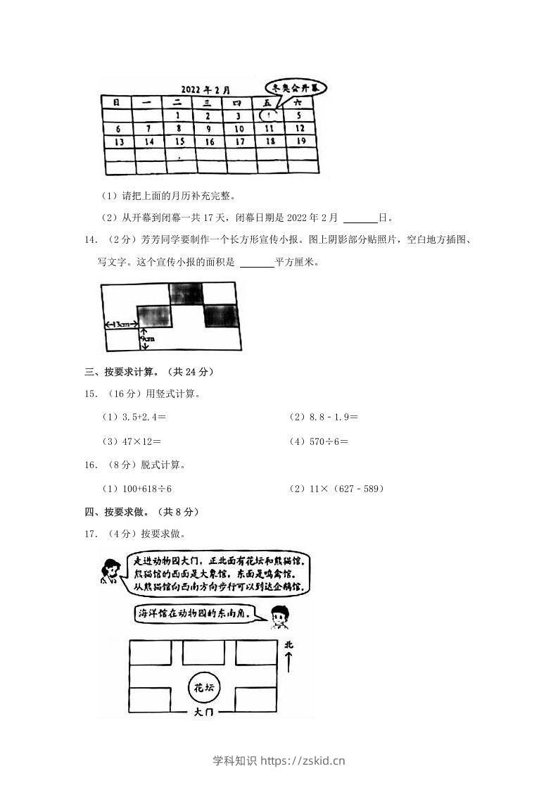 图片[3]-2020-2021学年北京市西城区三年级下学期期末数学试卷及答案(Word版)-知识笔记