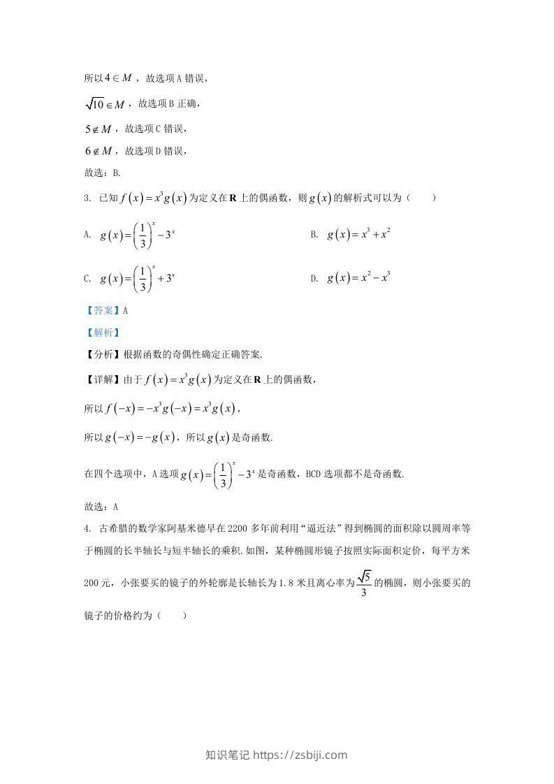 图片[2]-2022-2023学年广东省清远市高三上学期期末数学试题及答案(Word版)-知识笔记