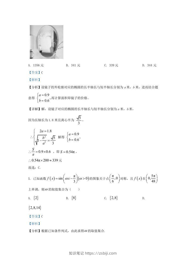 图片[3]-2022-2023学年广东省清远市高三上学期期末数学试题及答案(Word版)-知识笔记