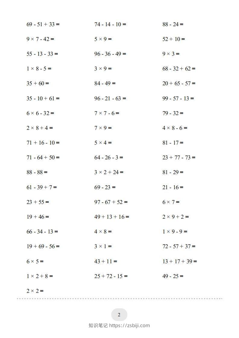 图片[2]-二年级数学上册口算题(【总复习】二年级上册)2000题（人教版）-知识笔记