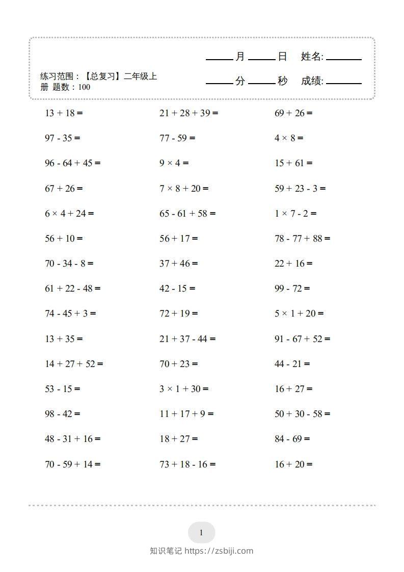 图片[3]-二年级数学上册口算题(【总复习】二年级上册)2000题（人教版）-知识笔记