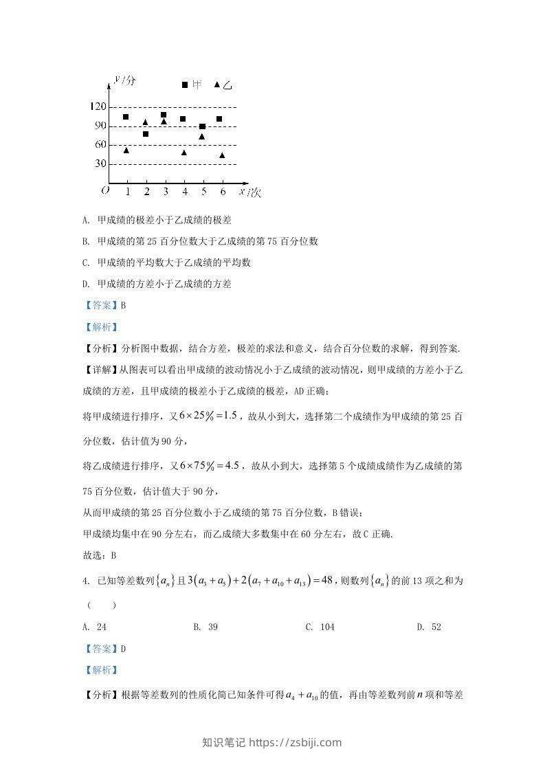 图片[2]-2022-2023学年广东省汕头市高三上学期期末数学试题及答案(Word版)-知识笔记