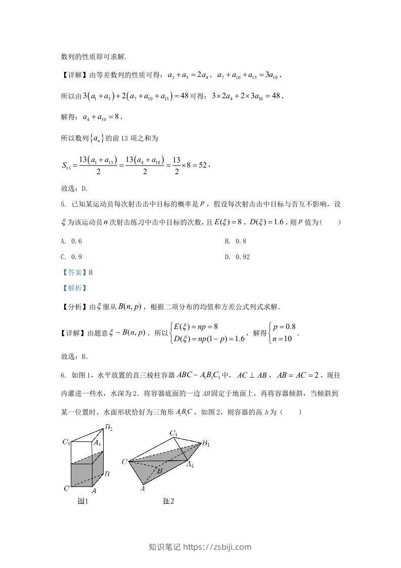 图片[3]-2022-2023学年广东省汕头市高三上学期期末数学试题及答案(Word版)-知识笔记