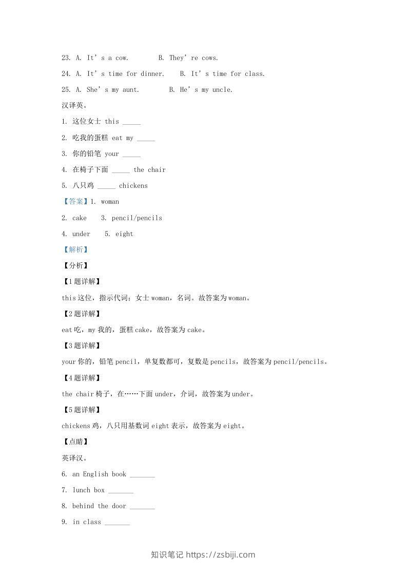 图片[2]-2020-2021学年江苏省淮安市淮安区译林版三年级下册期末测试英语试卷及答案(Word版)-知识笔记