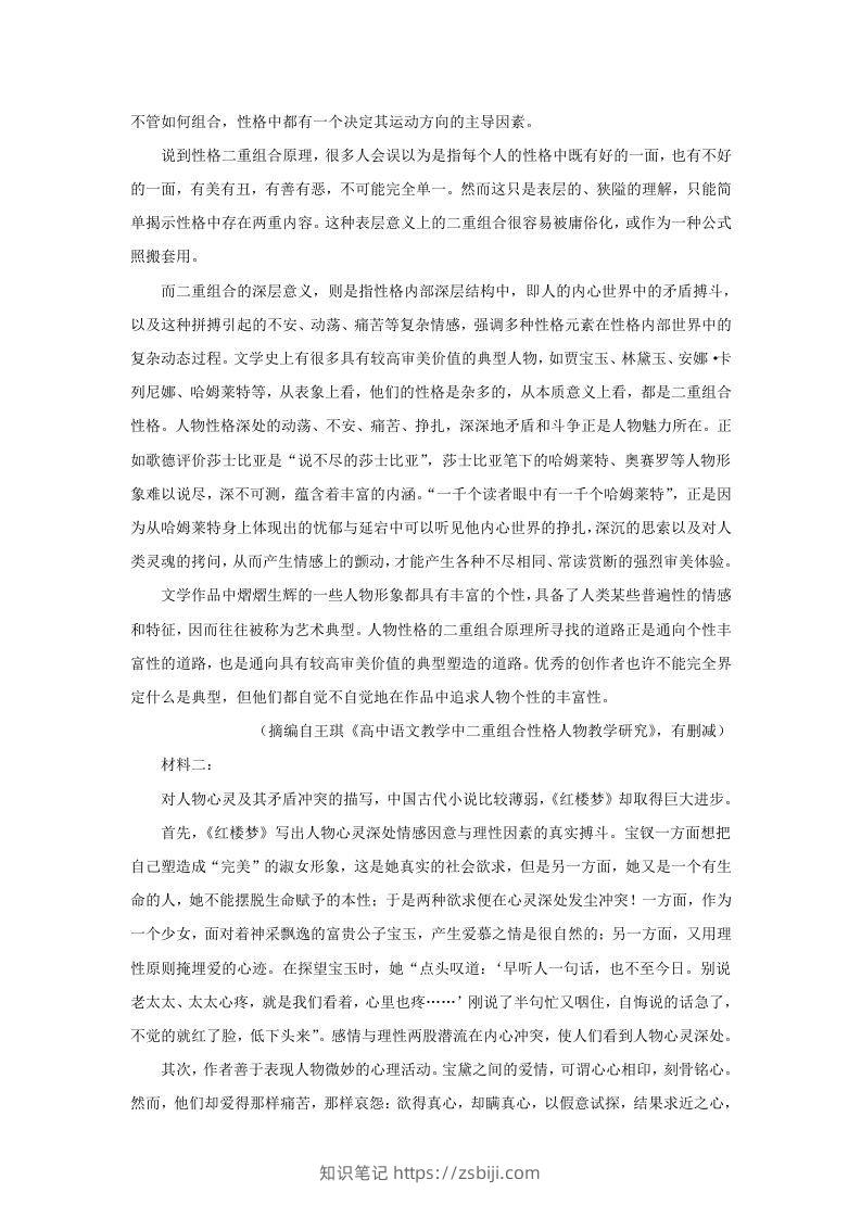 图片[2]-2022-2023学年广东省韶关市高三上学期期末语文试题及答案(Word版)-知识笔记