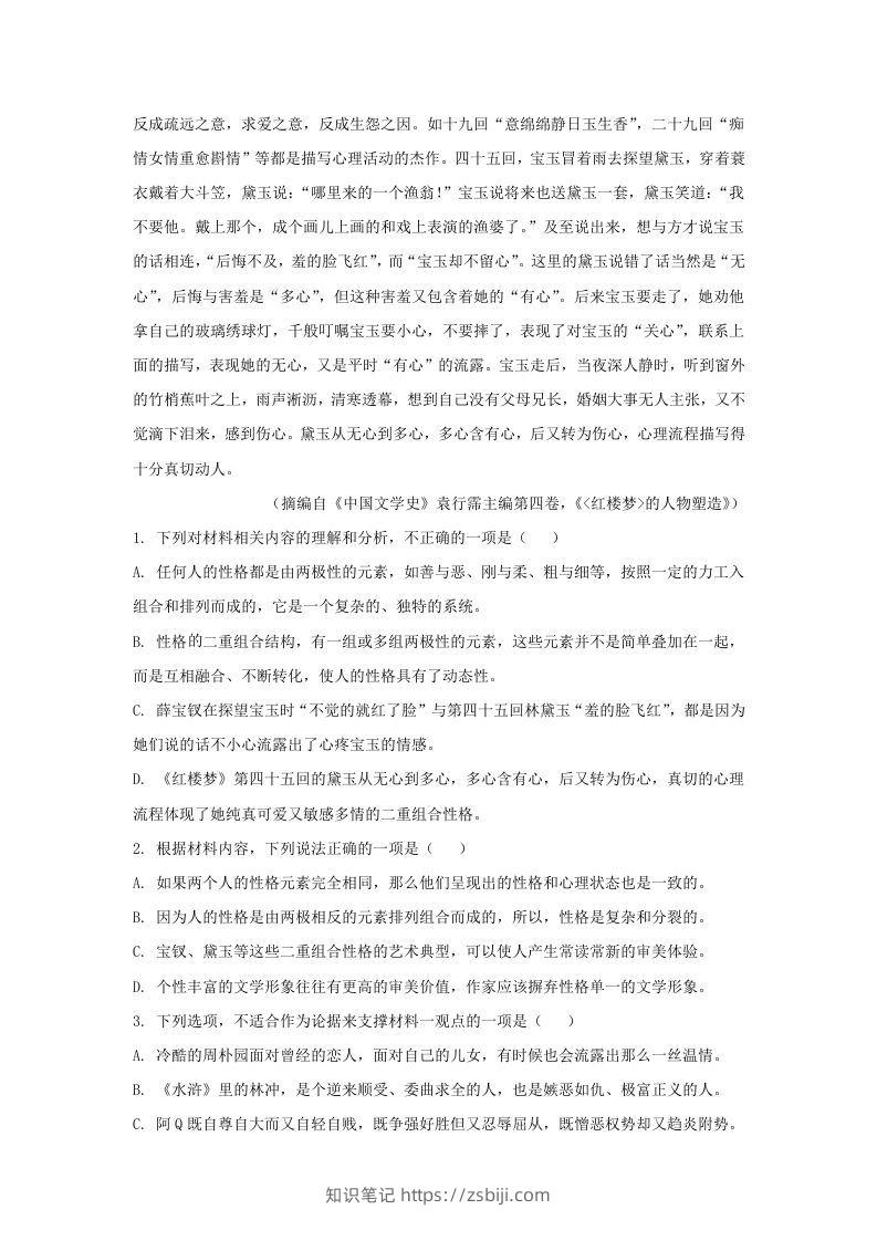 图片[3]-2022-2023学年广东省韶关市高三上学期期末语文试题及答案(Word版)-知识笔记