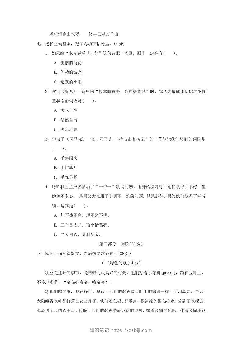 图片[3]-2020－2021学年北京市西城区三年级上册期末语文试卷及答案(Word版)-知识笔记