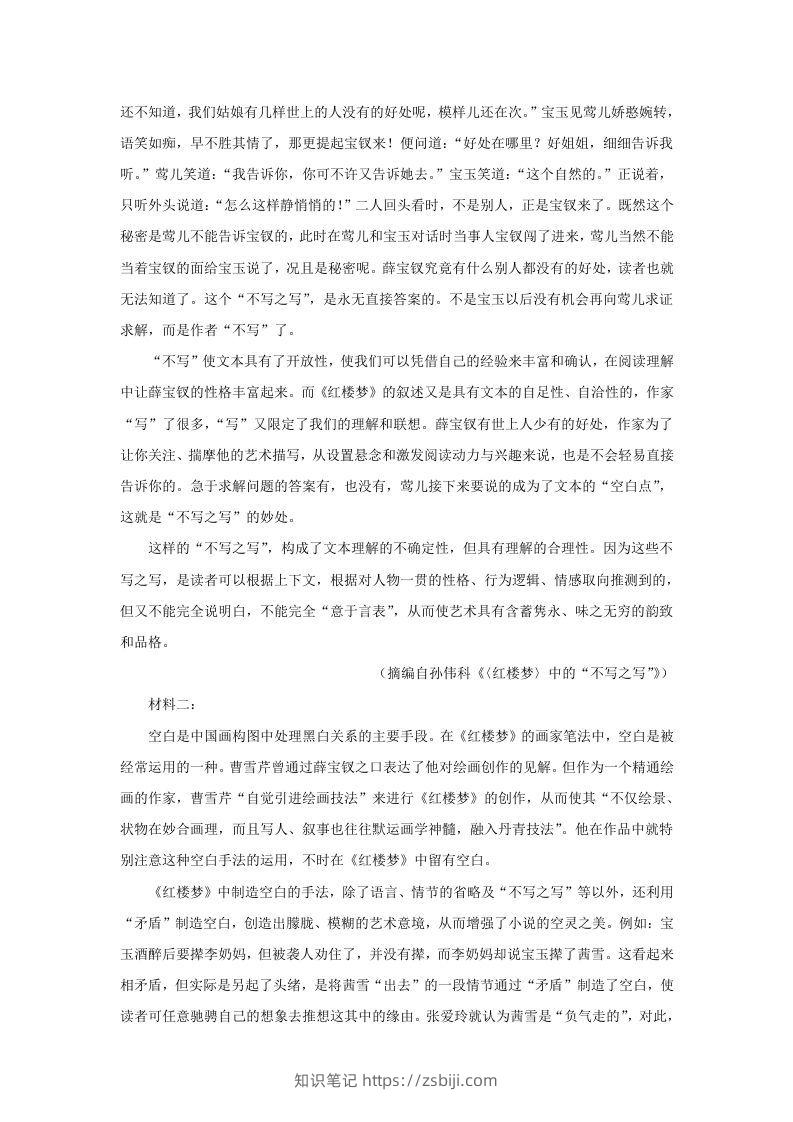 图片[2]-2022-2023学年广东省惠州市高三上学期9月月考语文试题及答案(Word版)-知识笔记