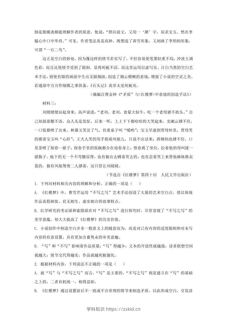 图片[3]-2022-2023学年广东省惠州市高三上学期9月月考语文试题及答案(Word版)-知识笔记