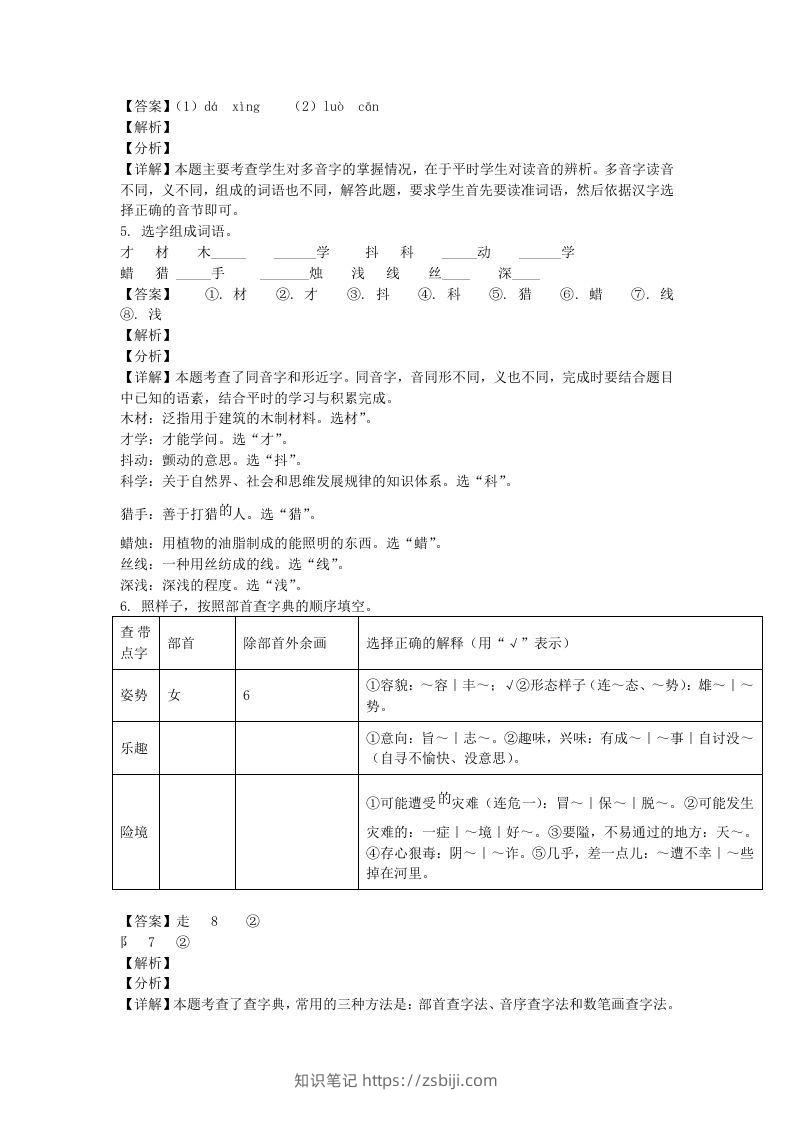 图片[2]-2020-2021学年北京市海淀区部编版三年级上册期末考试语文试卷及答案(Word版)-知识笔记