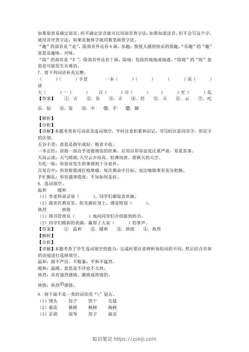 图片[3]-2020-2021学年北京市海淀区部编版三年级上册期末考试语文试卷及答案(Word版)-知识笔记