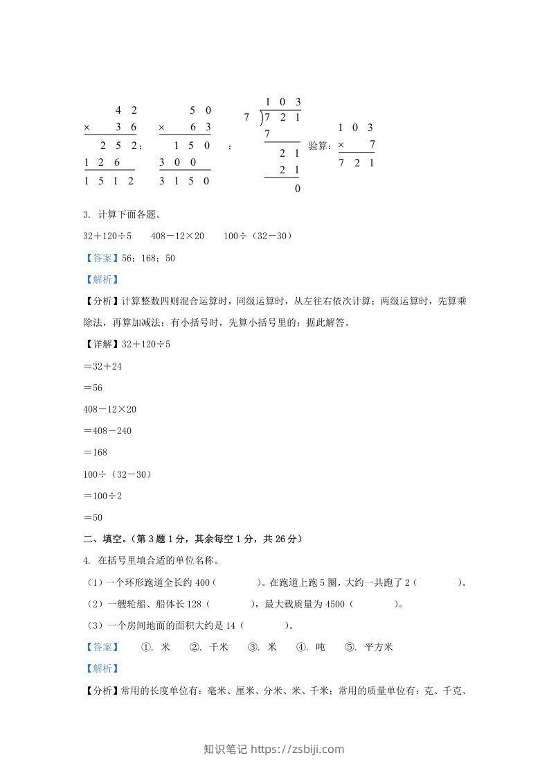 图片[2]-2020-2021学年江苏省昆山市苏教版三年级下册期末考试数学试卷及答案(Word版)-知识笔记