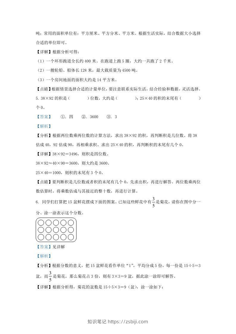 图片[3]-2020-2021学年江苏省昆山市苏教版三年级下册期末考试数学试卷及答案(Word版)-知识笔记