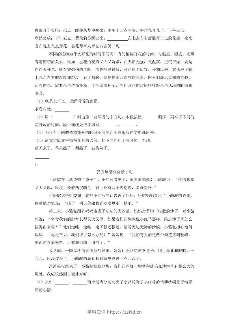图片[2]-2020-2021学年北京市怀柔区三年级下学期期末语文试卷及答案(Word版)-知识笔记