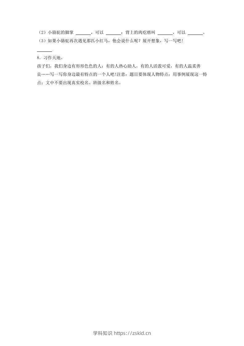 图片[3]-2020-2021学年北京市怀柔区三年级下学期期末语文试卷及答案(Word版)-知识笔记