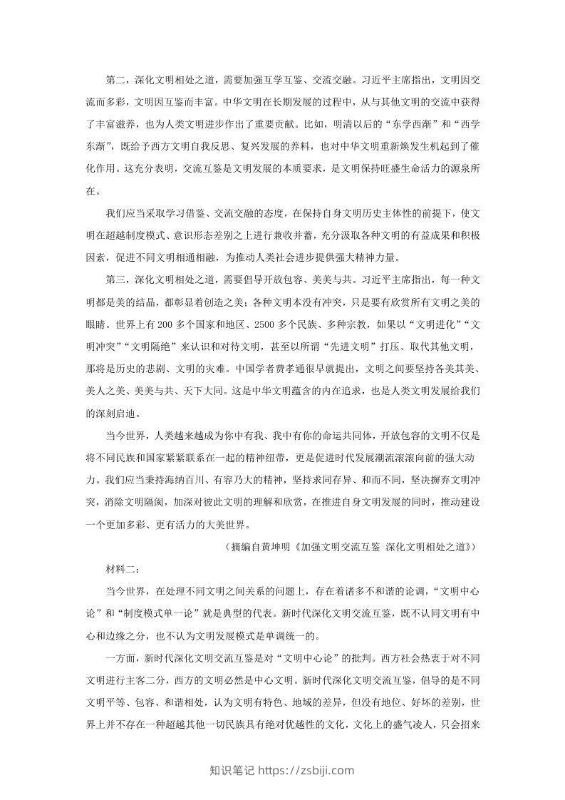 图片[2]-2022-2023学年广东省汕头市高三上学期期中语文试题及答案(Word版)-知识笔记