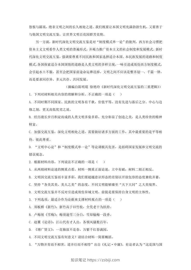 图片[3]-2022-2023学年广东省汕头市高三上学期期中语文试题及答案(Word版)-知识笔记