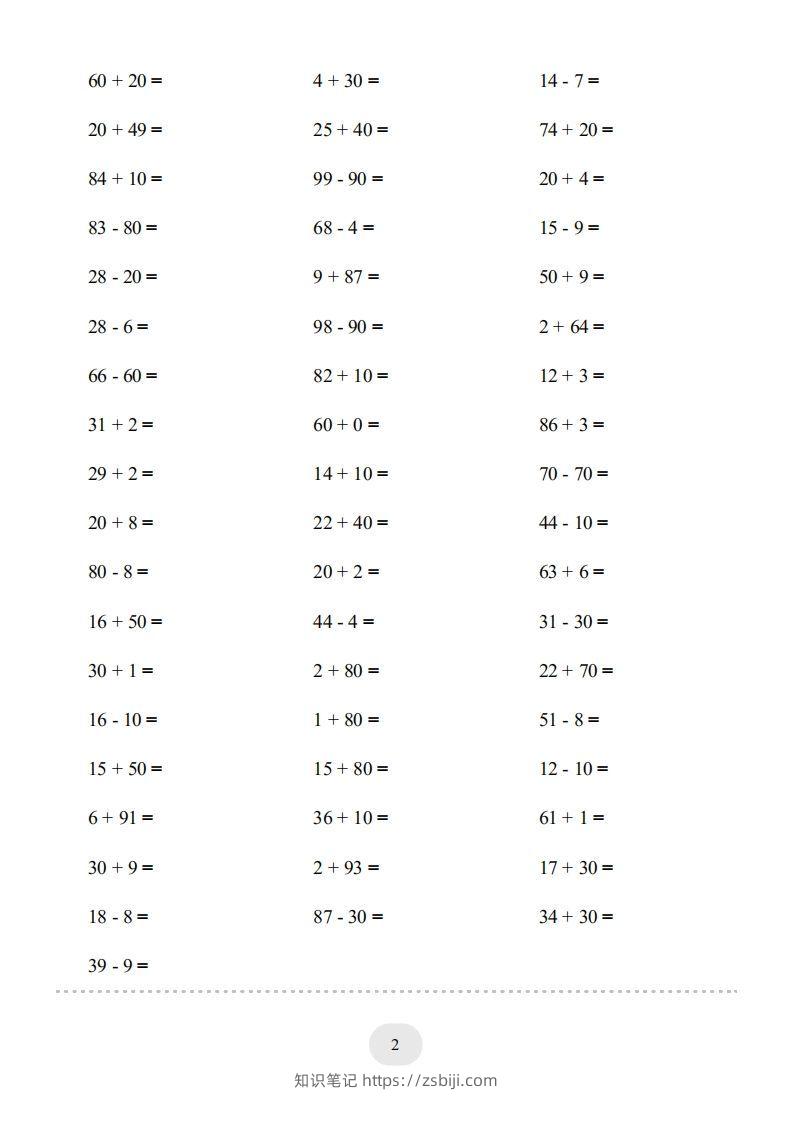图片[2]-一年级数学下册(100以内的加减法（一）4000题1（人教版）-知识笔记